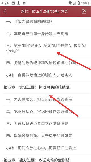 学习通-尔雅通识课app下载