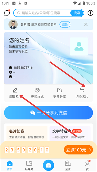 名片全能王app