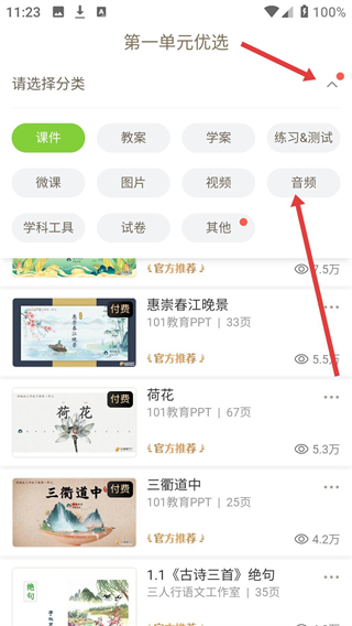 101教育PPT安卓版下载