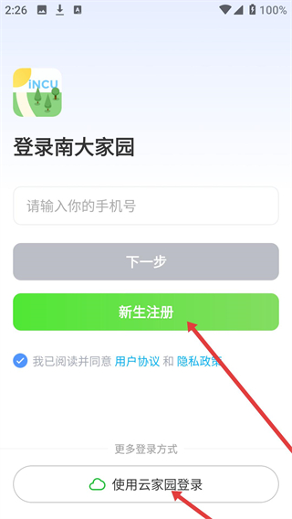 南大家园助手app官方下载