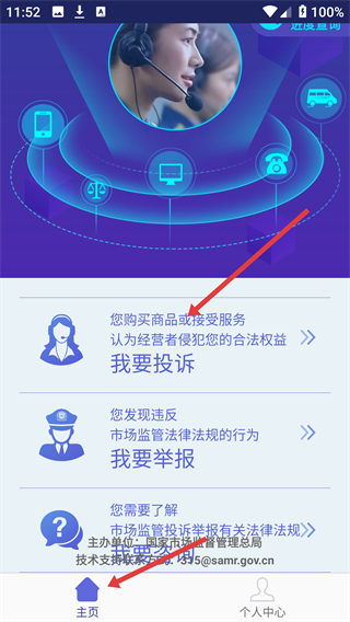 全国12315互联网维权平台官方版