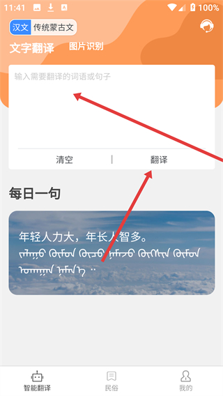 蒙古文翻译词典app
