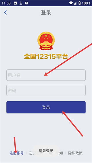 全国12315互联网维权平台官方版