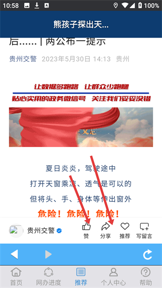 贵州交警手机客户端