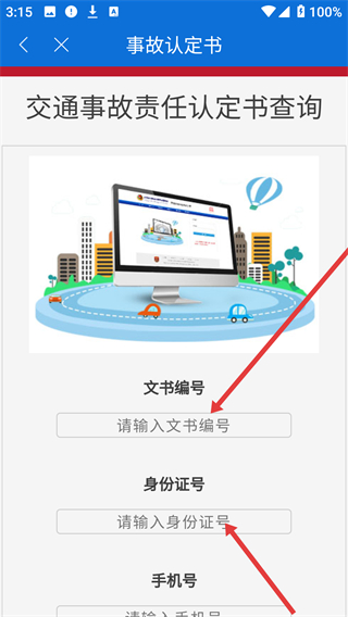 北京交警app下载安装