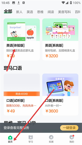 斑马app