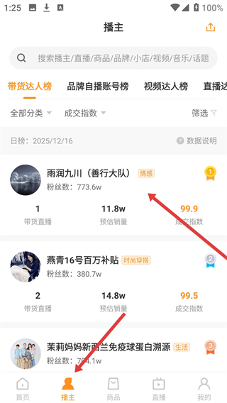 飞瓜数据快手app