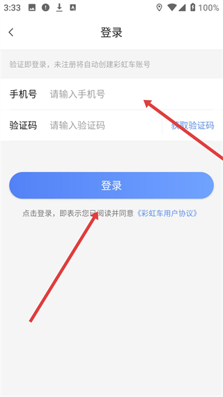 彩虹车app
