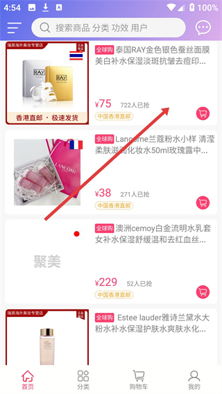 聚美优品网上购物平台下载