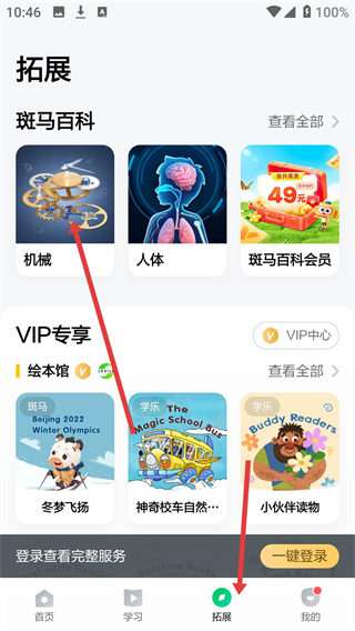 斑马app