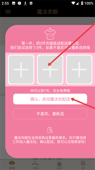 魔法衣橱最新版