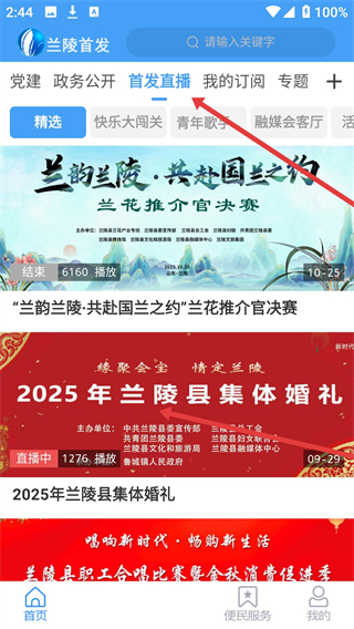 兰陵首发APP下载