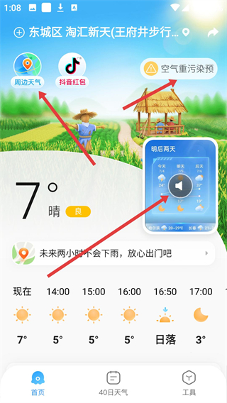 2345天气预报APP