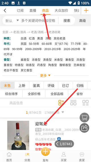 7788老酒交易平台