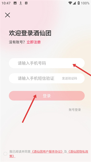酒仙团APP下载