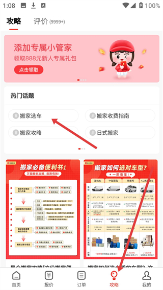 易丰搬家物流app