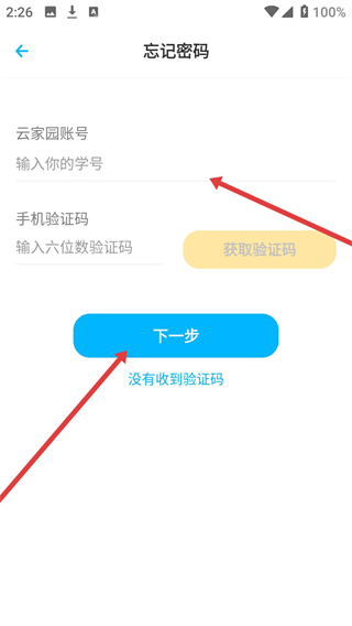 南大家园助手app官方下载