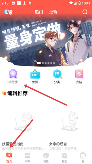 漫漫漫画app