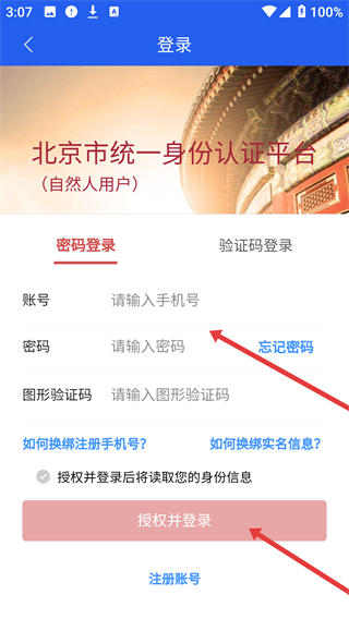 北京交管局app官方下载(北京交警)