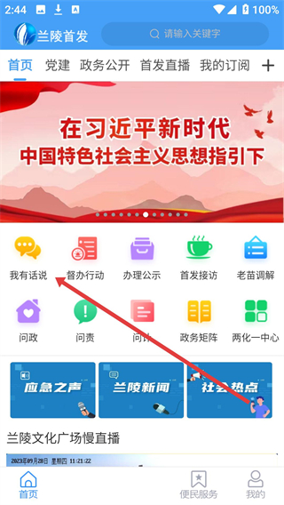 兰陵首发APP下载