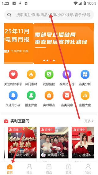 飞瓜数据快手app
