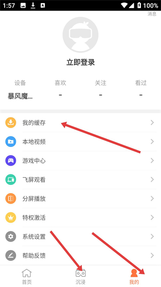 橙子VR下载(虚拟现实APP)