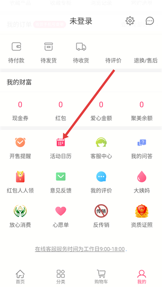 聚美优品官方化妆品app下载