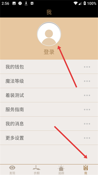 魔法衣橱app下载
