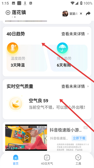 2345天气预报15天下载