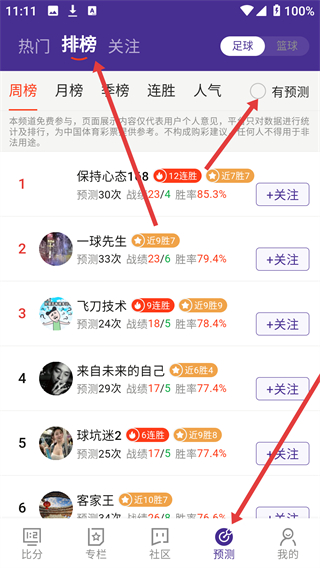 捷报比分手机版