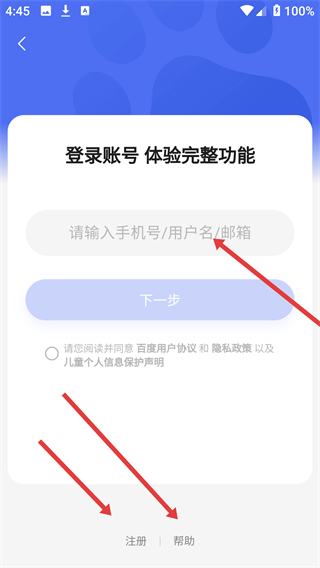 百度超级链app