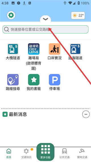 香港出行易app