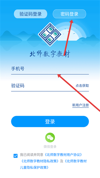 北师数字教材app下载