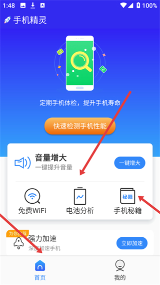 手机精灵app下载