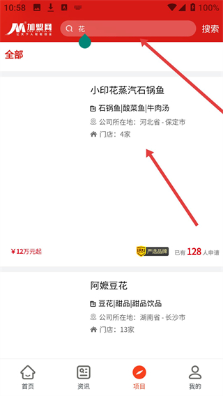 中国加盟网app
