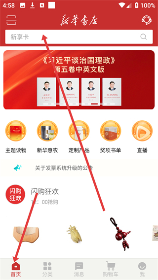 新华书店网上商城app
