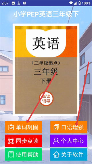 PEP人教版小学英语三年级下册点读软件下载