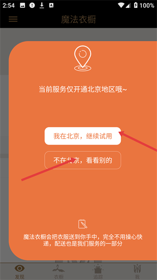 魔法衣橱最新版