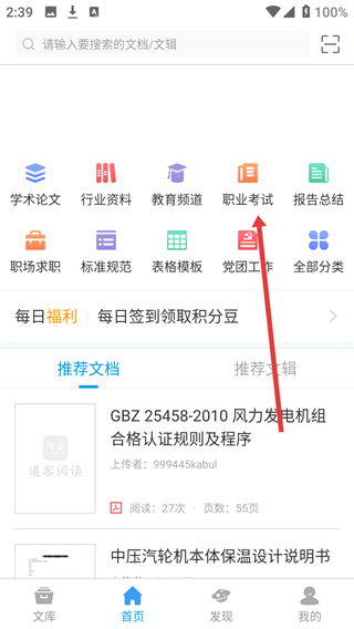 道客巴巴手机客户端下载