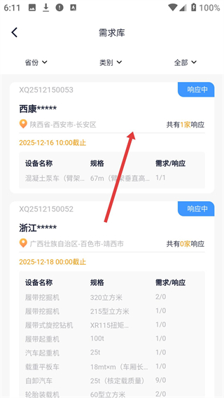 即时租赁app