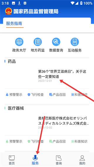 中国药品监管app