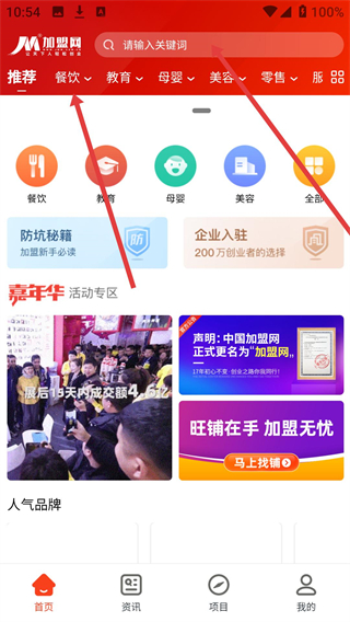 中国加盟网app