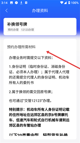 北京交警app下载安装