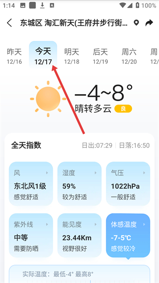2345天气预报APP