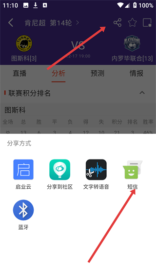 足球即时捷报比分直播下载
