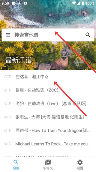 吉他谱搜索APP下载