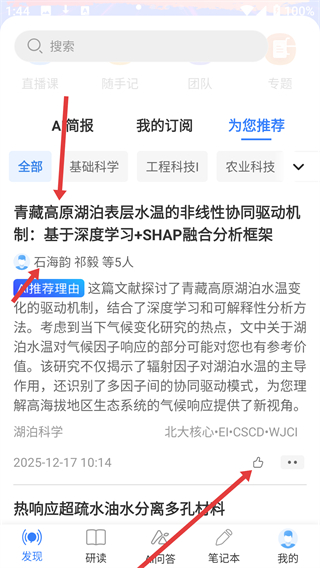 知网研学app