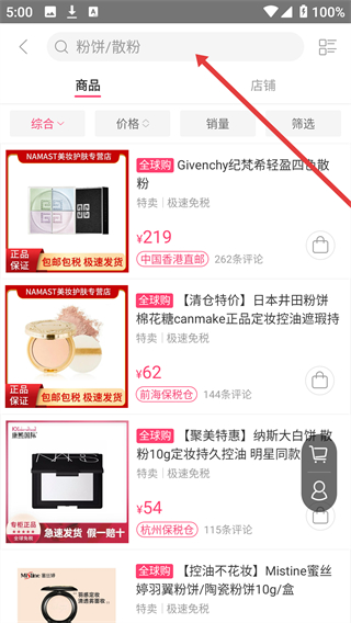 聚美优品官方化妆品app下载