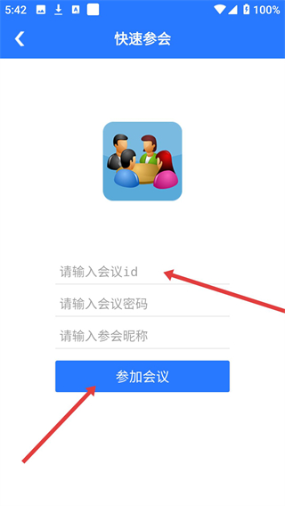 网动视频会议app