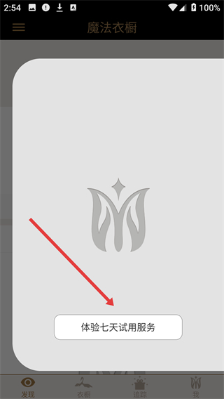 魔法衣橱最新版